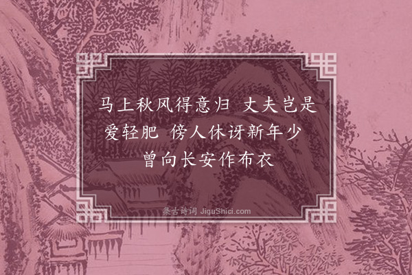 何景明《喜戴仲鹖得乡荐二首·其二》