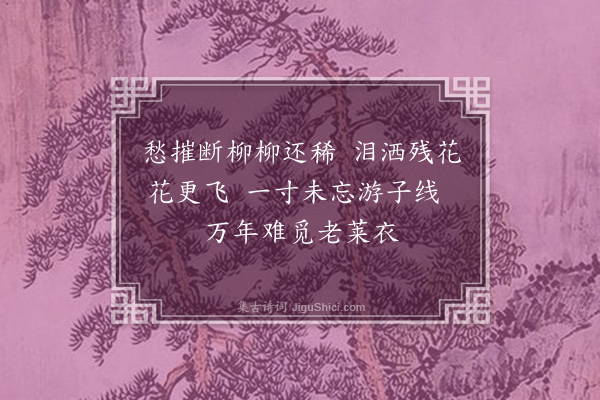 何景明《过先墓》