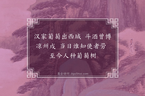 何景明《葡萄二首·其二》