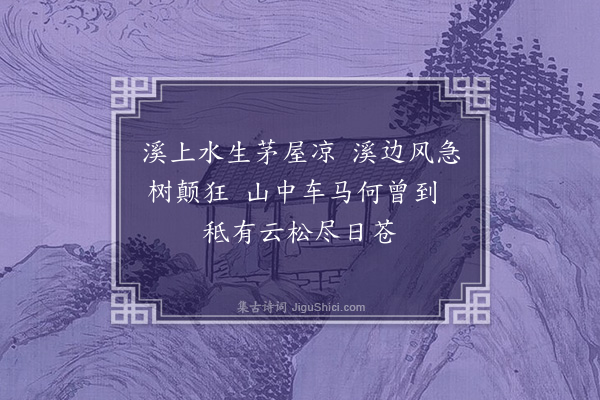 何景明《岳豫之小画四首·其一》