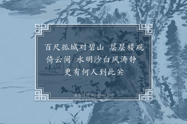 何景明《岳豫之小画四首·其三》