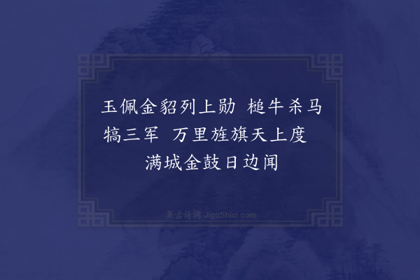 何景明《诸将入朝歌十二首·其六》