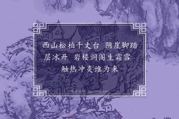 何景明《苦热行十首·其五》