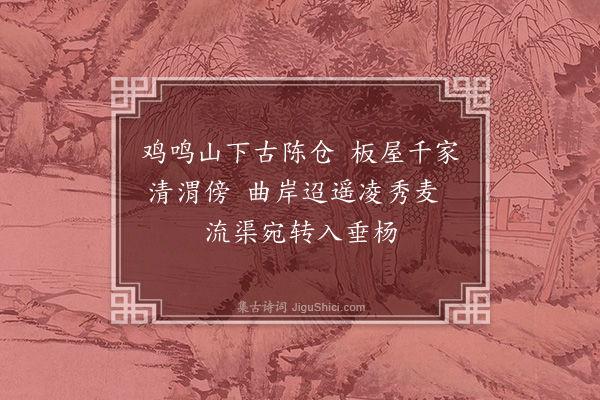 何景明《宝鸡县》