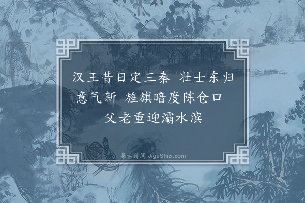 何景明《汉中砍二首·其一》