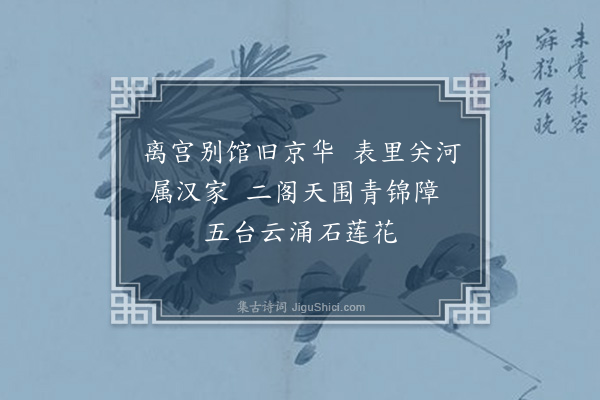 何景明《终南篇》