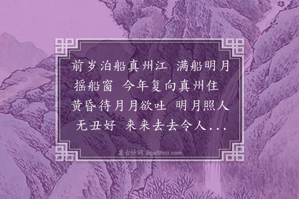 陆深《夜泊真州》