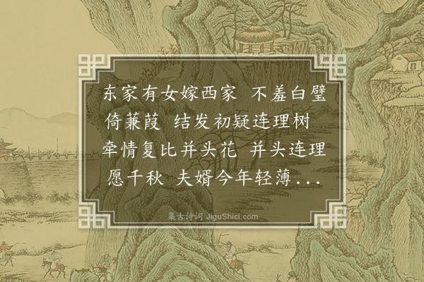 陆深《东家行》