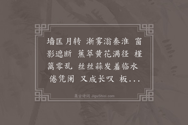 吴敬梓《疏帘淡月》