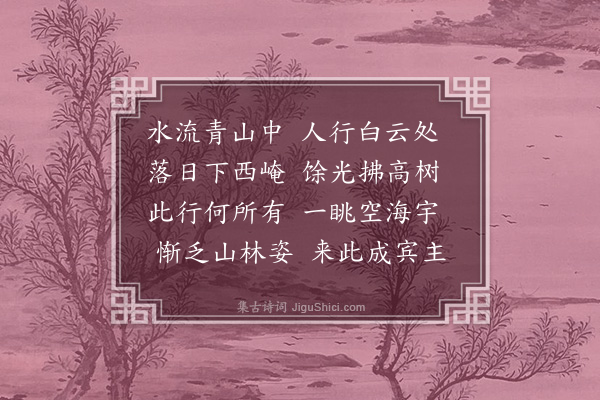 陆深《武卿山中晚行》