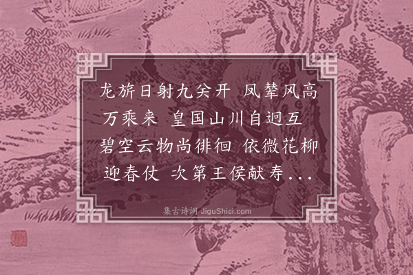 陆深《驾入》