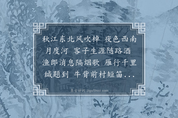 陆深《晚行浦中》