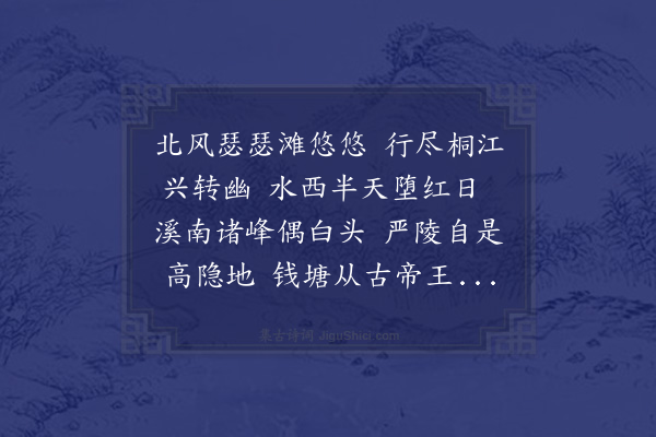 陆深《桐江》