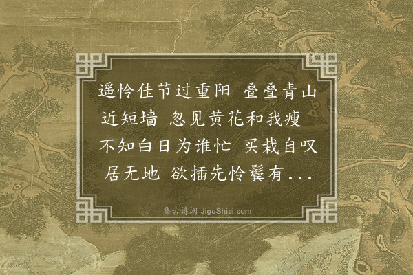 陆深《九月将望始对菊》