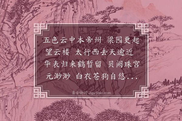 陆深《南陵王望云楼》