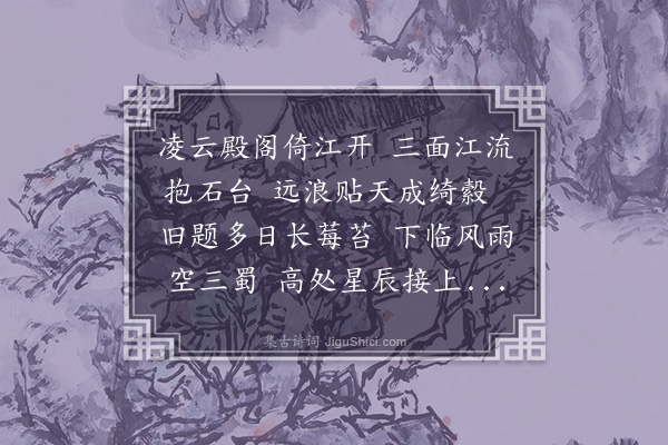 陆深《留题凌云》