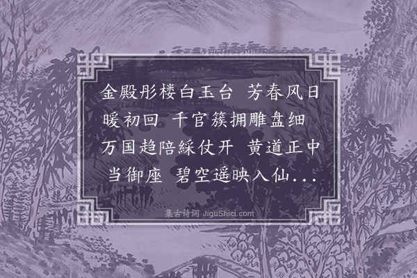 陆深《立春后一日午门宴罢有述》