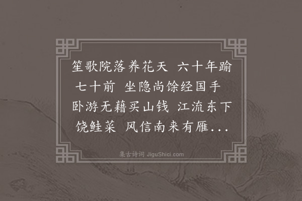 陆深《东轩春兴》