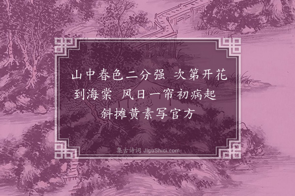 陆深《春日杂兴二十七首·其二》