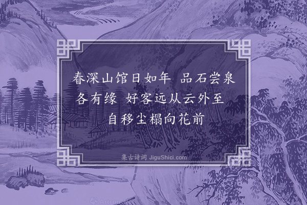 陆深《春日杂兴二十七首·其十一》