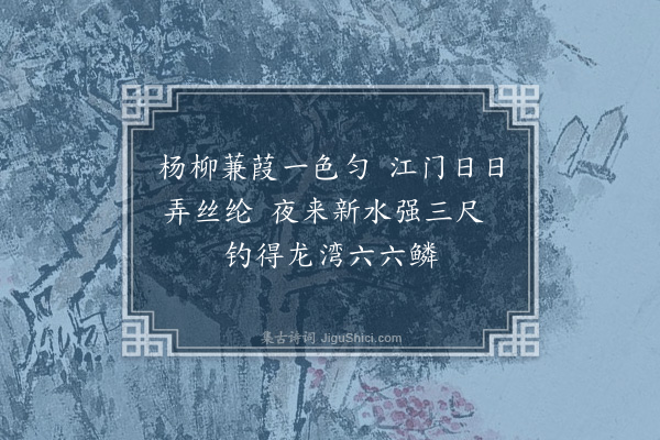 陆深《春日杂兴二十七首·其二十七》