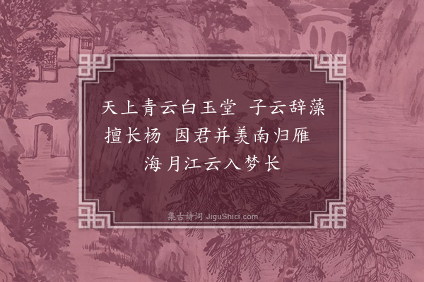 陆深《送陆生归》