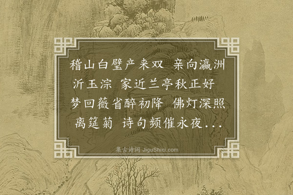陆深《饯别联句三首·其一》