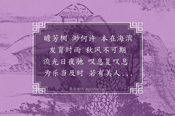 陆深《芳树篇求友也》