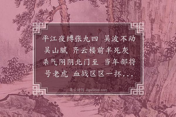 陆深《莫老虎》