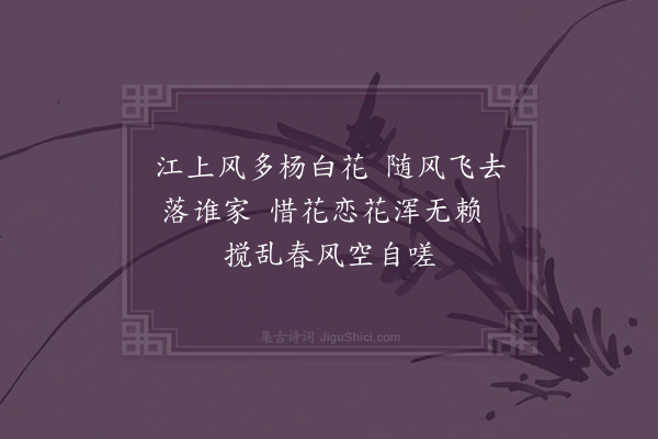 陆深《杨白花》