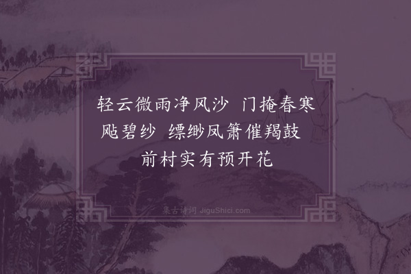 陆深《阳春曲十首·其一》
