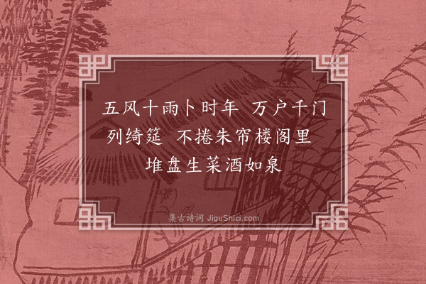 陆深《阳春曲十首·其七》