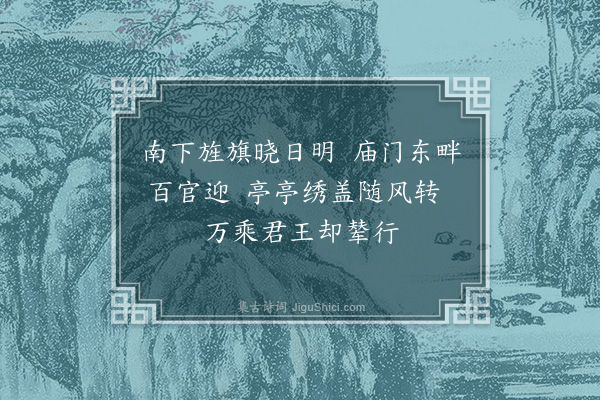 陆深《圣驾临雍词八首·其二》