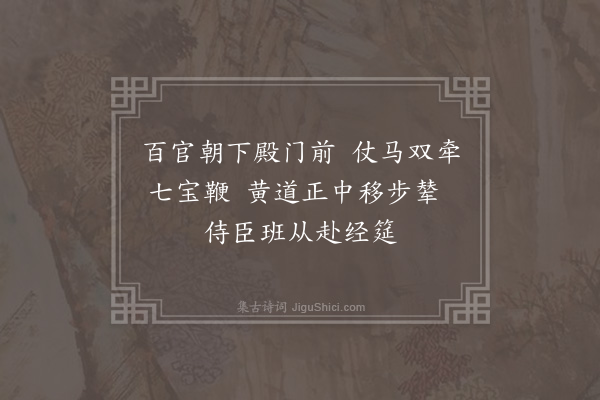 陆深《经筵词二十首·其六》