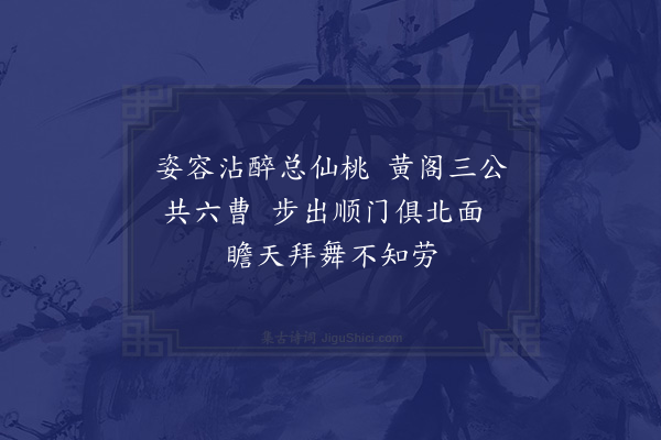 陆深《经筵词二十首·其十七》