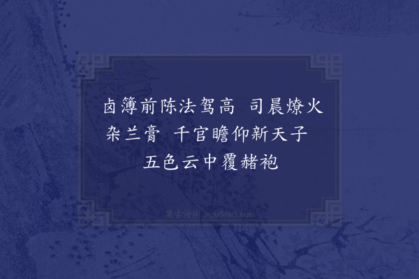 陆深《大贺词八首·其二》