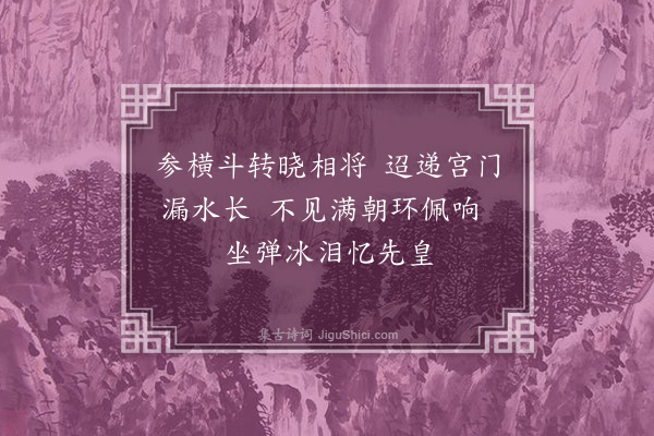 陆深《丙寅元旦待漏》