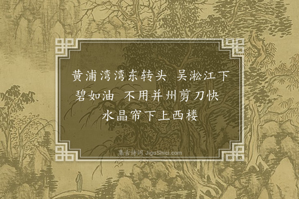 陆深《江东竹枝词四首·其一》