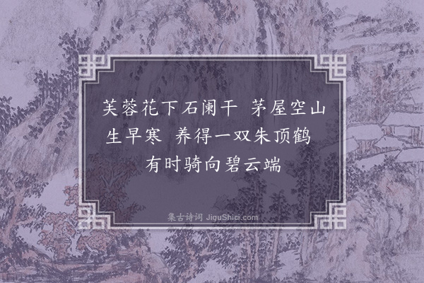 陆深《步虚词四首·其三》
