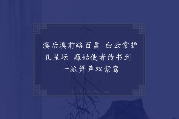 陆深《步虚词四首·其四》