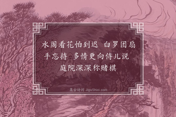 陆深《闺词四首·其二》