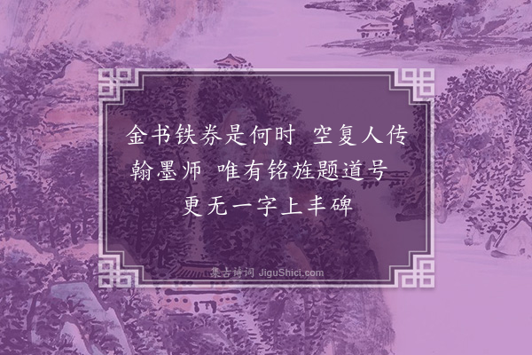 陆深《邃庵挽歌二首·其二》