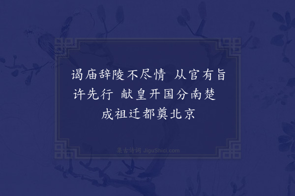 陆深《扈跸词三十二首·其二十五》