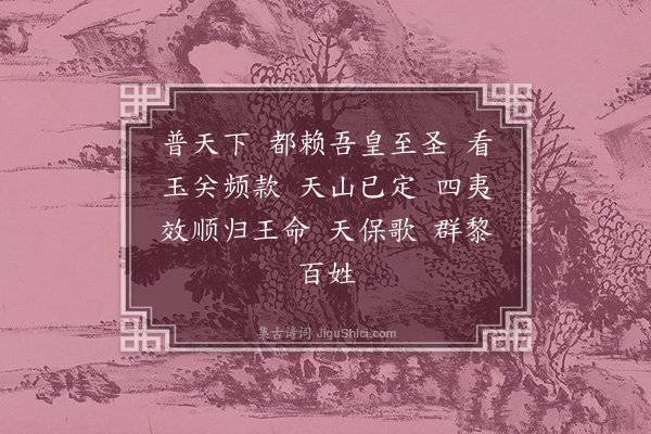 陆深《戊戌冬至南郊礼成庆成宴乐章四十九首·其四十三·看花会》