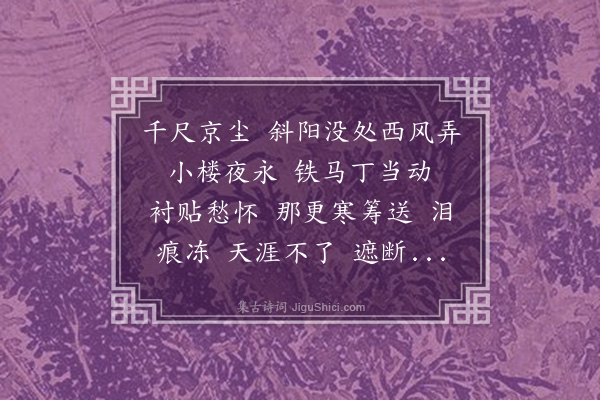 陆深《点绛唇·冬日怀乡》
