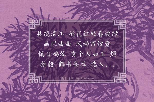 陆深《点绛唇·送县侯张八峰行取进京》