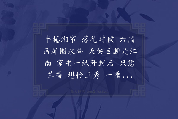 陆深《踏莎行·二孙殇》