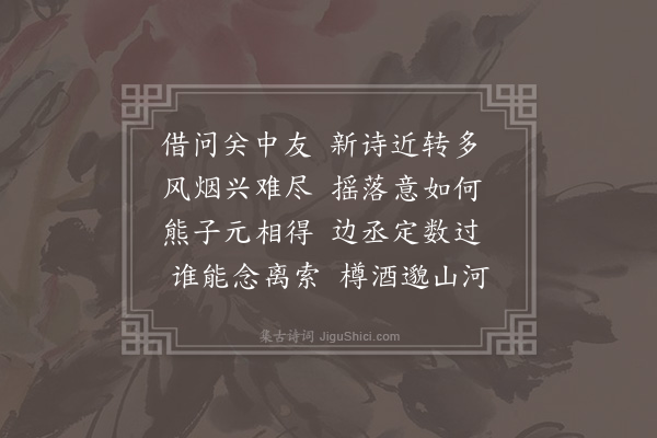 徐祯卿《秋日怀李郎中及边熊二君子五首·其二》