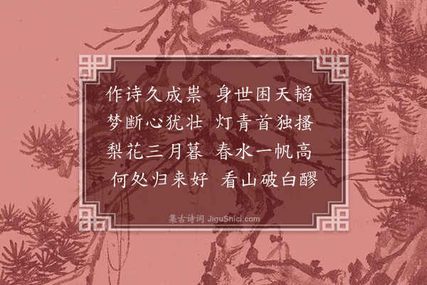 孙一元《感兴》