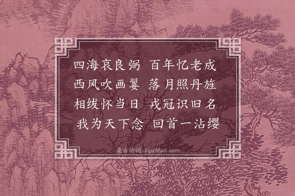 孙一元《尚书许公挽词》